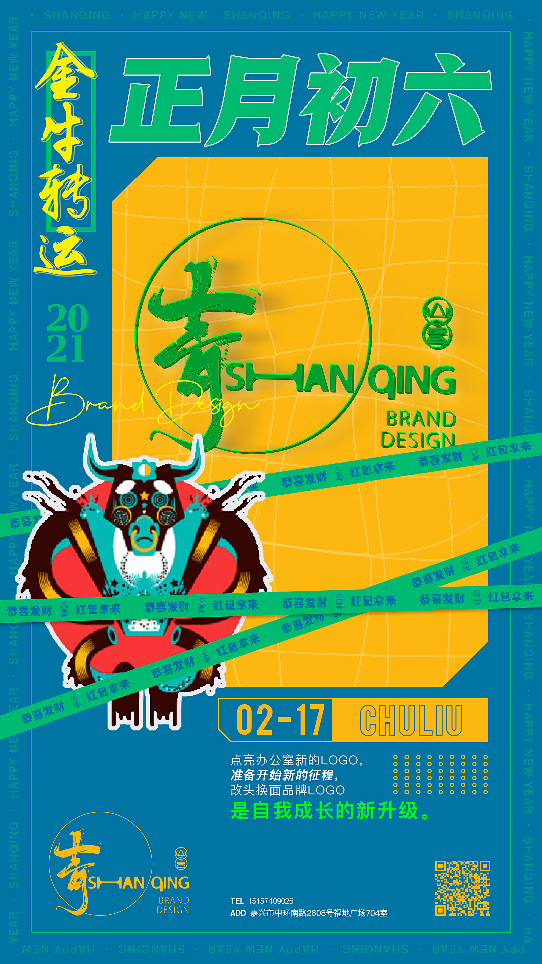 牛年新年海报系列欣赏|山青品牌海报系列（图ZMjQyODQ2NDMy） - 海报 - 站酷设计师山青姐姐V女王原创素材 - 站酷ZCOOL