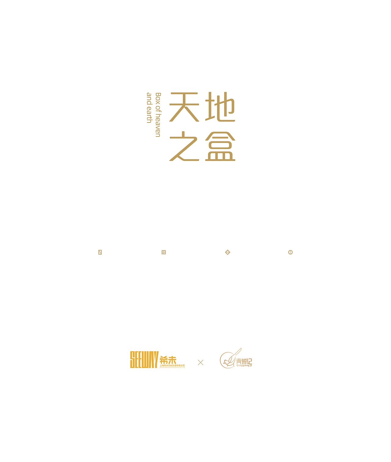 让山货出山 | 品牌策划设计（图ZMjU0NTkyMDQ0） - 品牌 - 站酷设计师希未设计原创素材 - 站酷ZCOOL