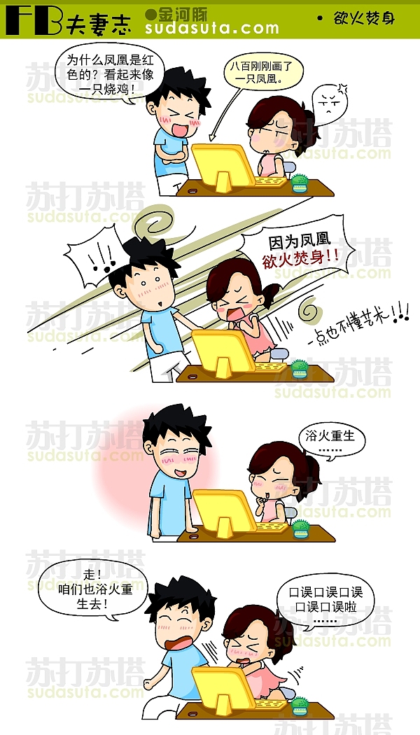 ◆《FB夫妻志》◆（图ZMzQ0NDE5Ng==） - 商业插画 - 站酷设计师一大碗炸酱面原创素材 - 站酷ZCOOL