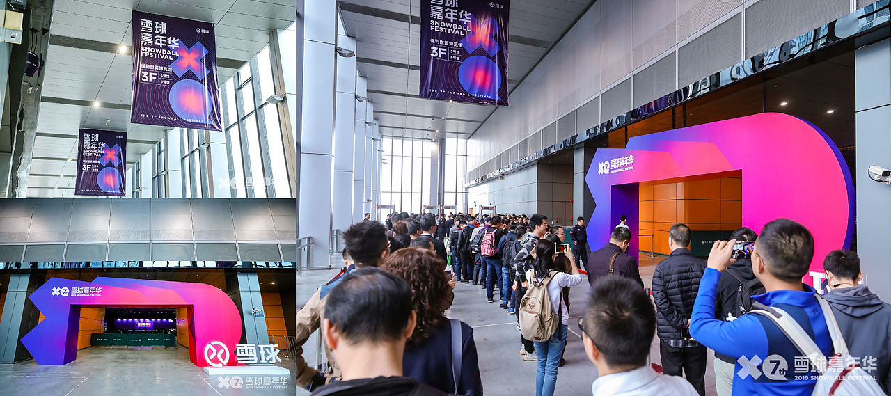 2019雪球嘉年华主视觉设计