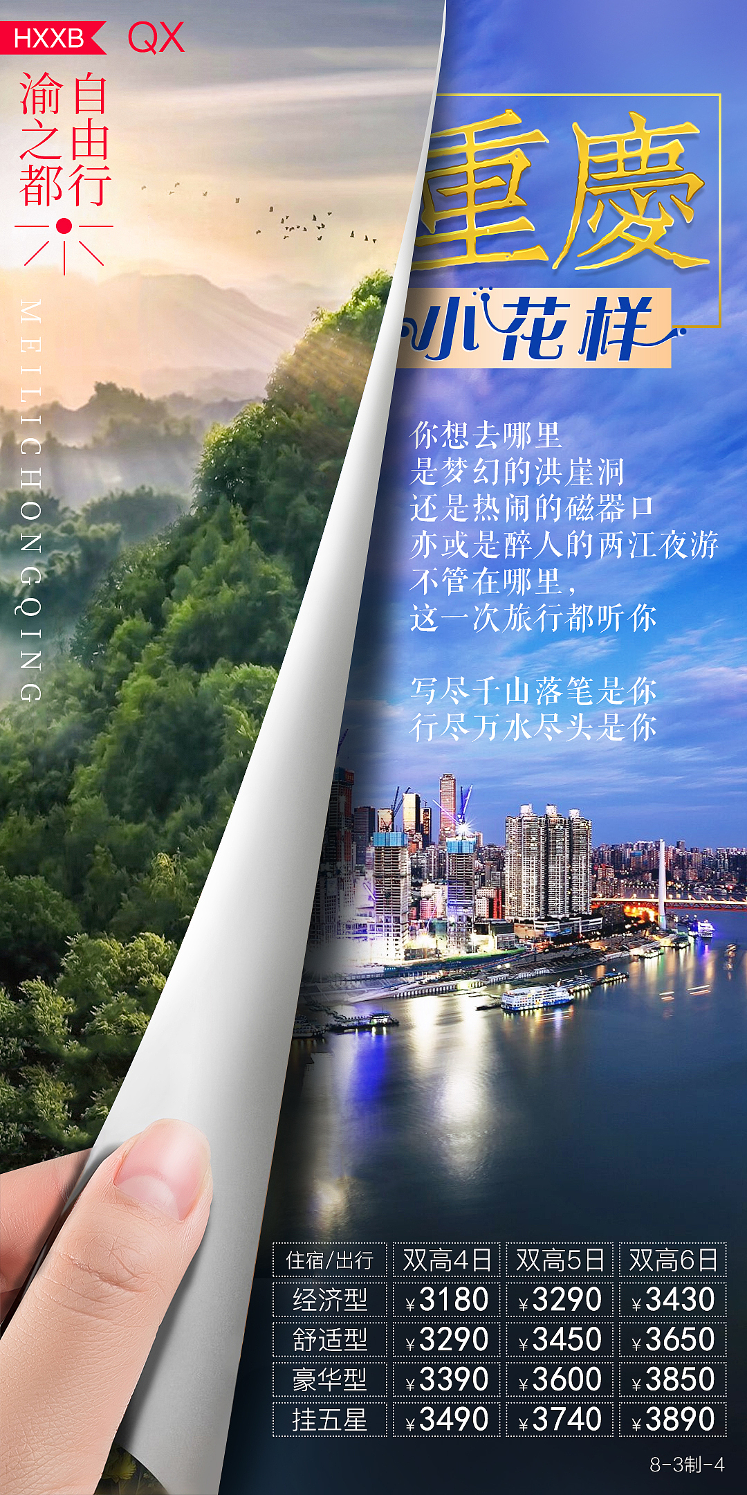 旅游微信海报存稿（图ZMjEyMTM4NTcy） - 海报 - 站酷设计师罗京原创素材 - 站酷ZCOOL