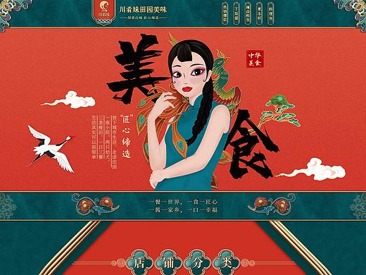 中国风国潮宫廷风格电商天猫淘宝首页手绘