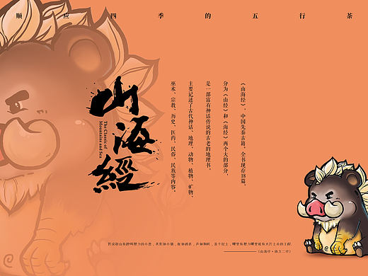 山海经Q版神兽系列-狸力