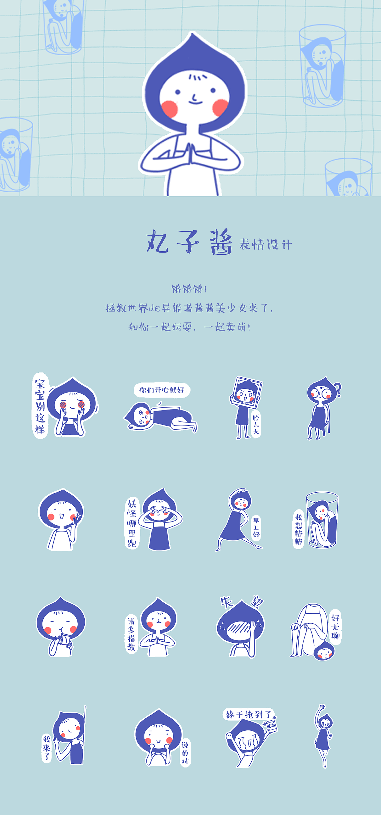 丸子酱表情设计（图ZNTMwMzU4MzI=） - 网络表情 - 站酷设计师会画画的丸子酱原创素材 - 站酷ZCOOL