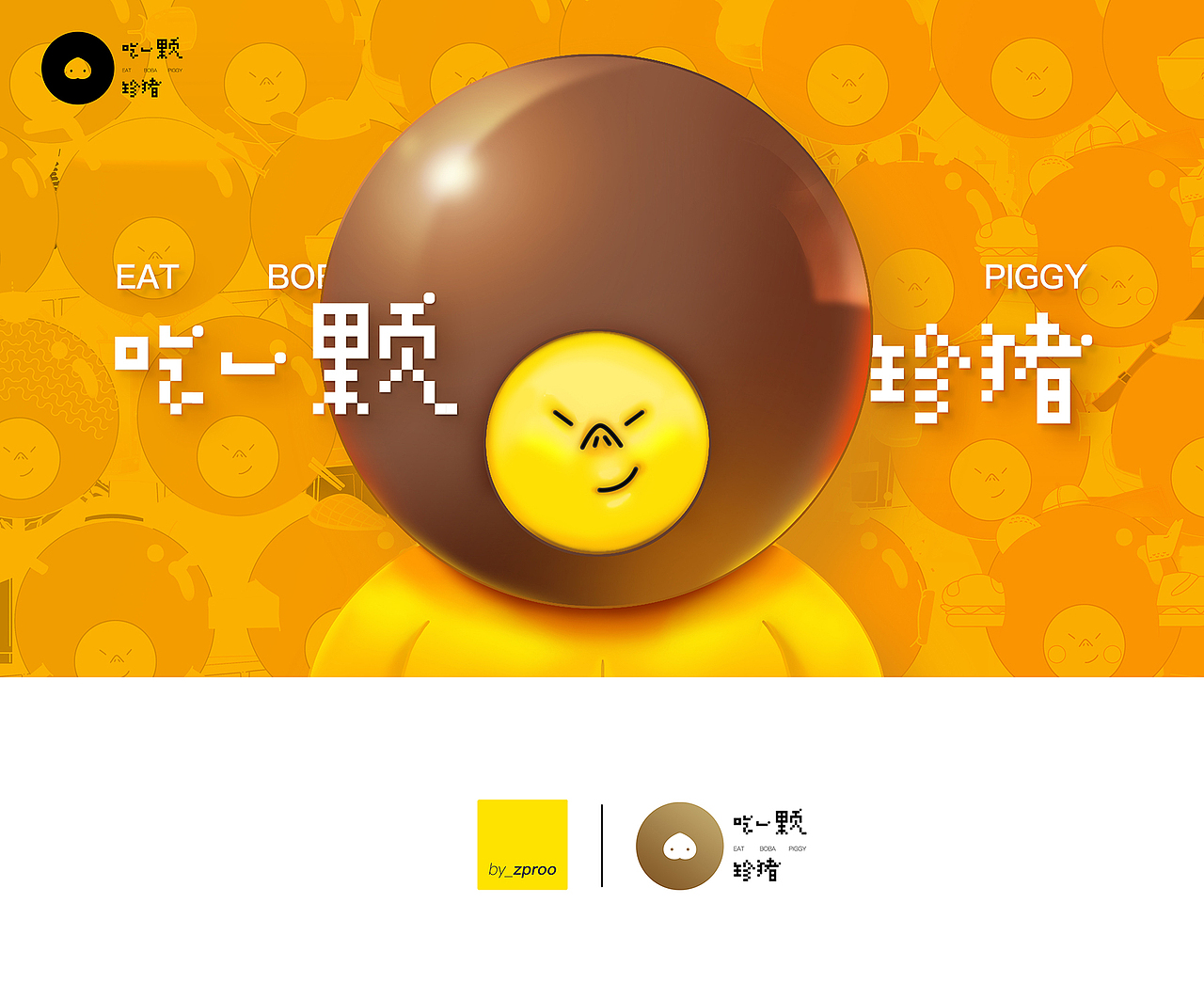 吃一颗珍猪（图ZMTUxNzE0MjA4） - IP形象 - 站酷设计师zproo原创素材 - 站酷ZCOOL