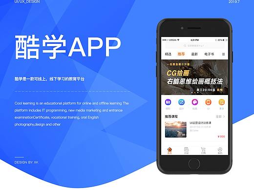 学习社区——酷学概念设计