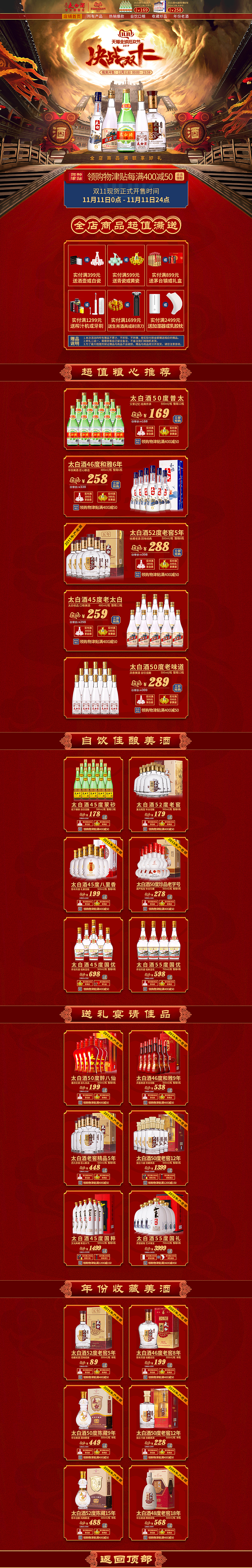 双11/双十一首页