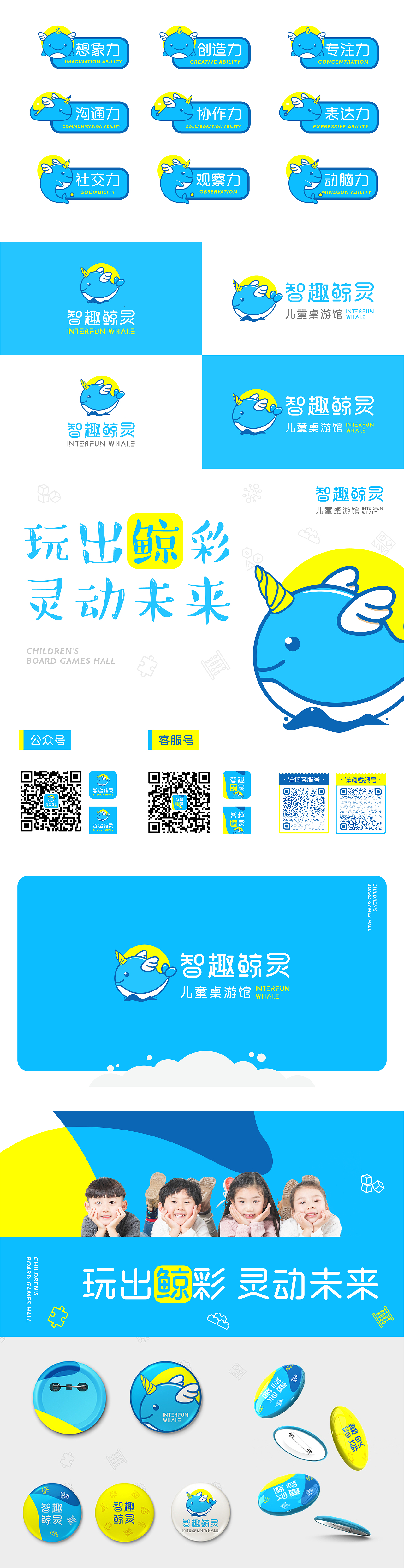 智趣鲸灵【儿童桌游】品牌设计全案(图ZMjQwNjQwMTky) - 品牌 - 站酷设计师王宇东原创素材 - 站酷ZCOOL