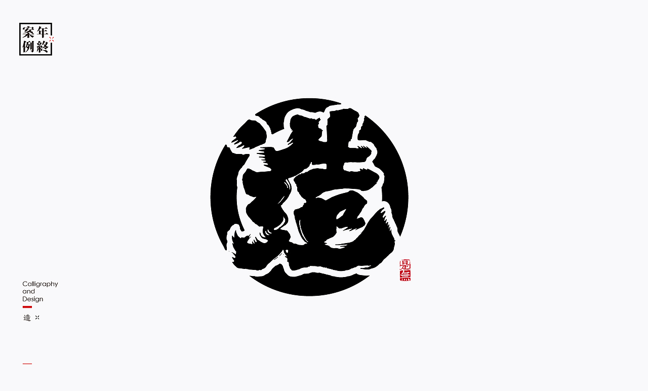 2021年商业案例100例（图ZMjg0MjYwMzQ0） - Logo - 站酷设计师是無山居人原创素材 - 站酷ZCOOL