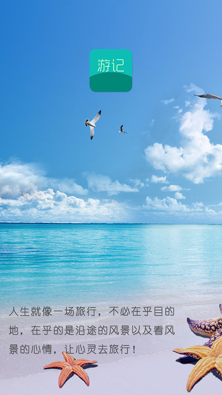 游记（图ZMzUyMDYyMjA=） - APP界面 - 站酷设计师安简言D原创素材 - 站酷ZCOOL