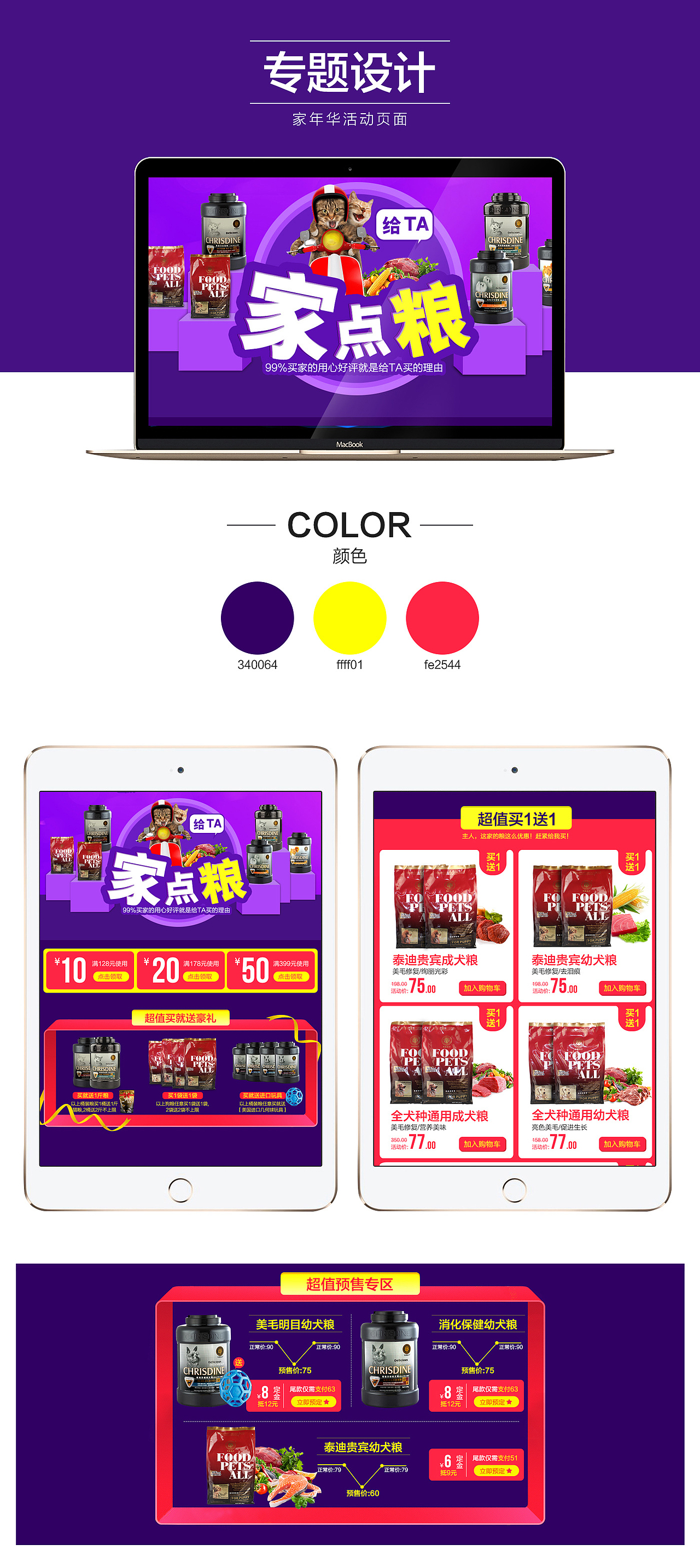 2016-家年华专题