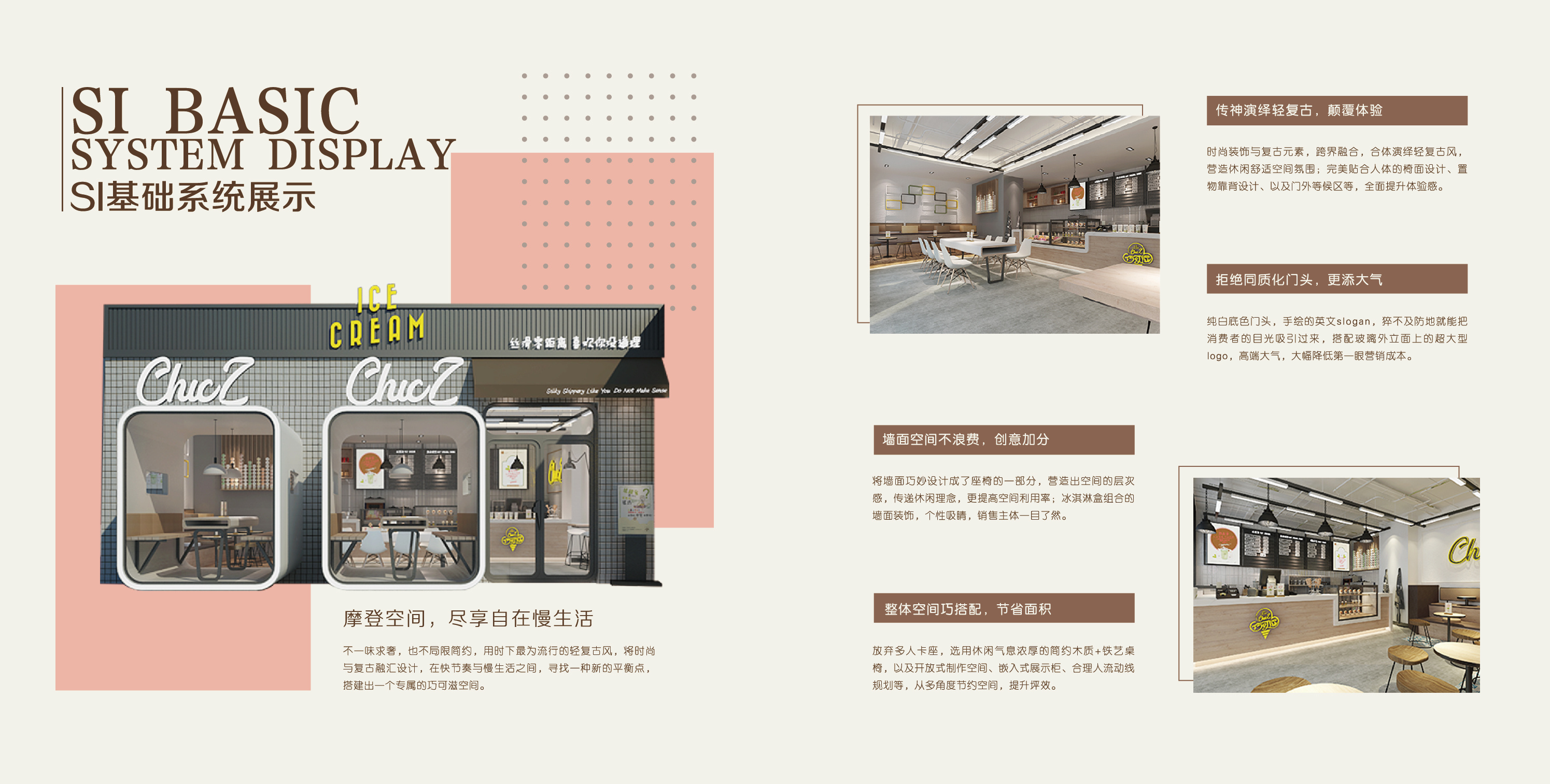 甜品冰淇淋品牌画册排版设计