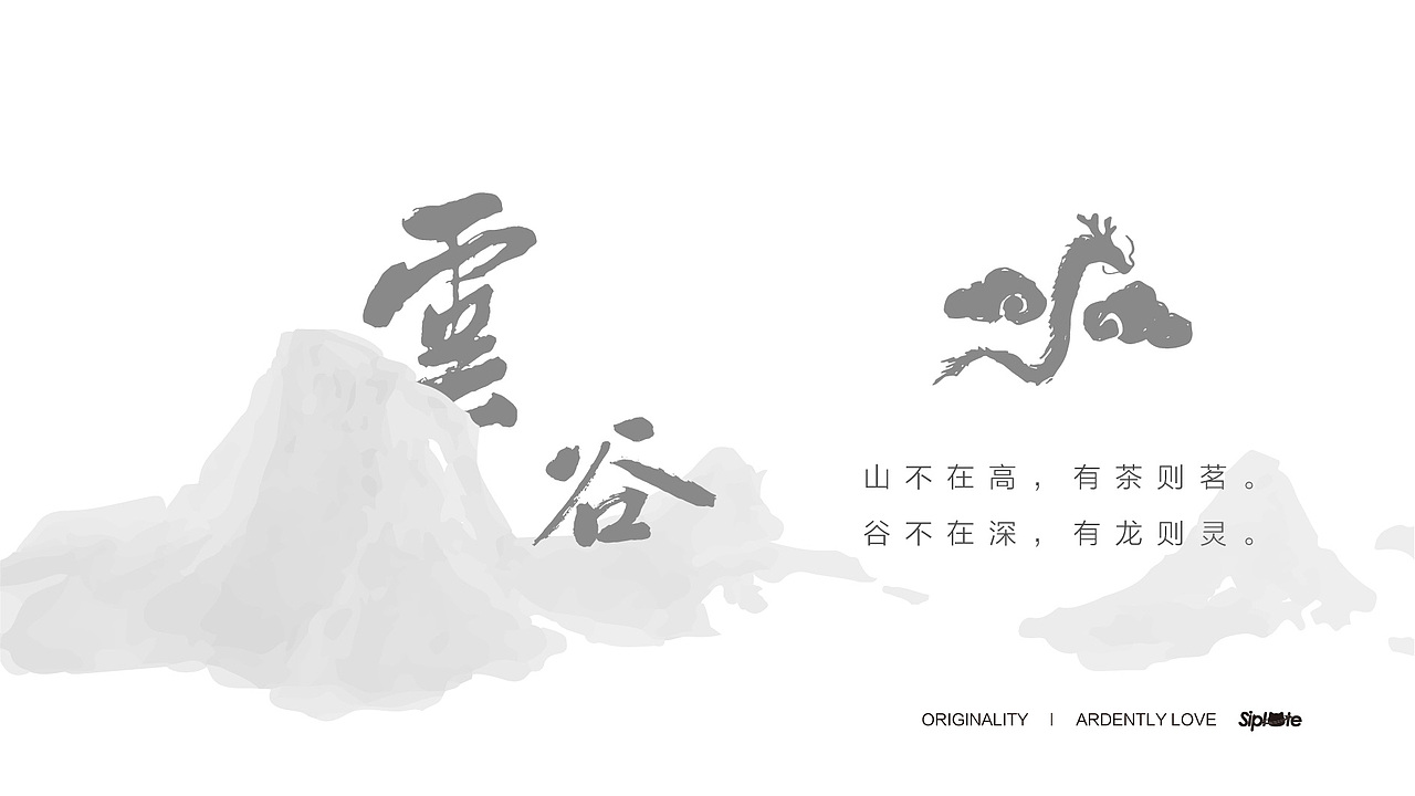 云谷 X 云谷茶学 | LOGO | 包装设计 | 摄影（图ZMjcyMTU3NjA0） - 品牌 - 站酷设计师晕仙儿原创素材 - 站酷ZCOOL