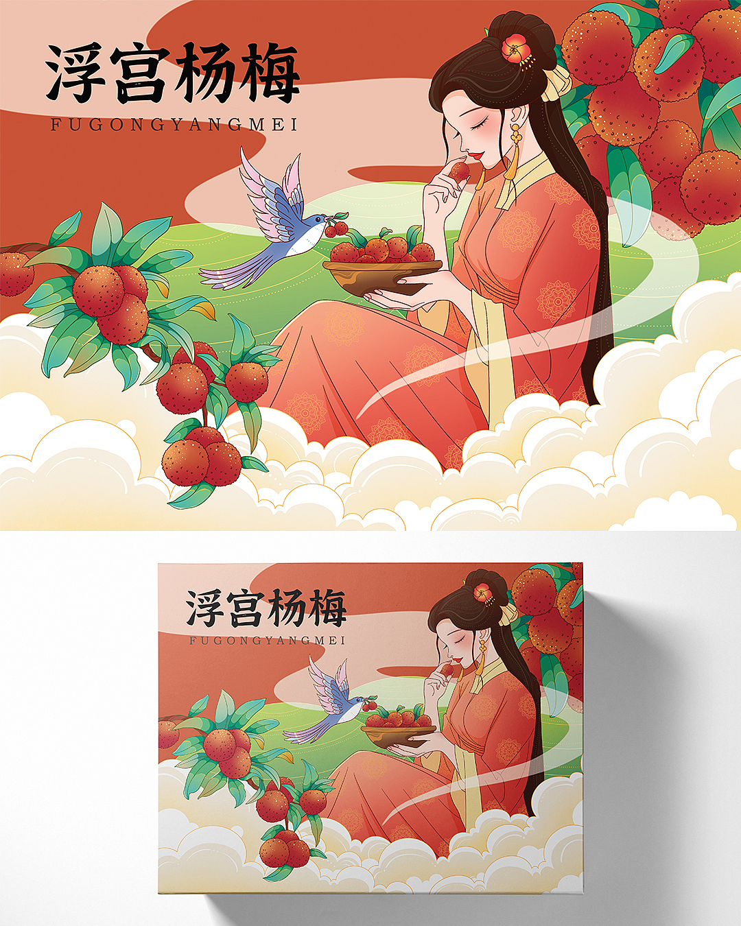 浮宫杨梅包装设计