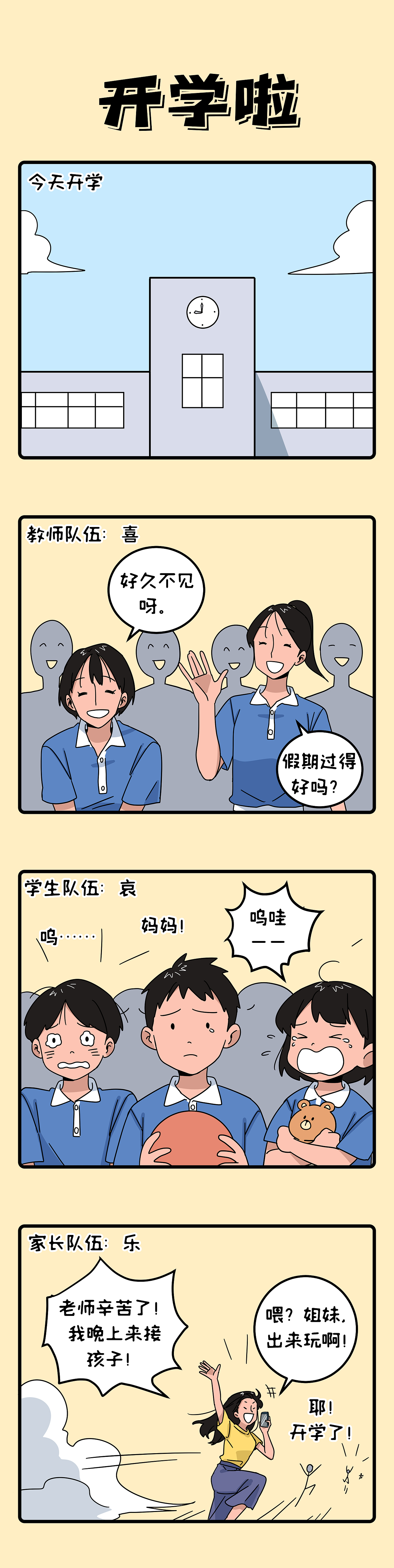 每次开学必有一个人受伤,是谁我不说-x-