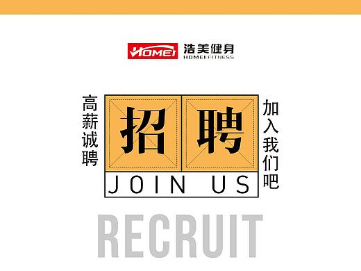 招聘设计
