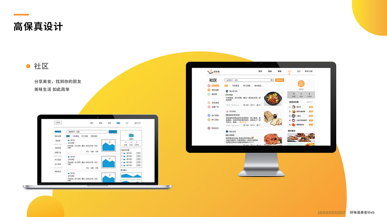 好味道美食APP（图ZMTMyMzEzODk2） - APP界面 - 站酷设计师Hugo_龙超原创素材 - 站酷ZCOOL