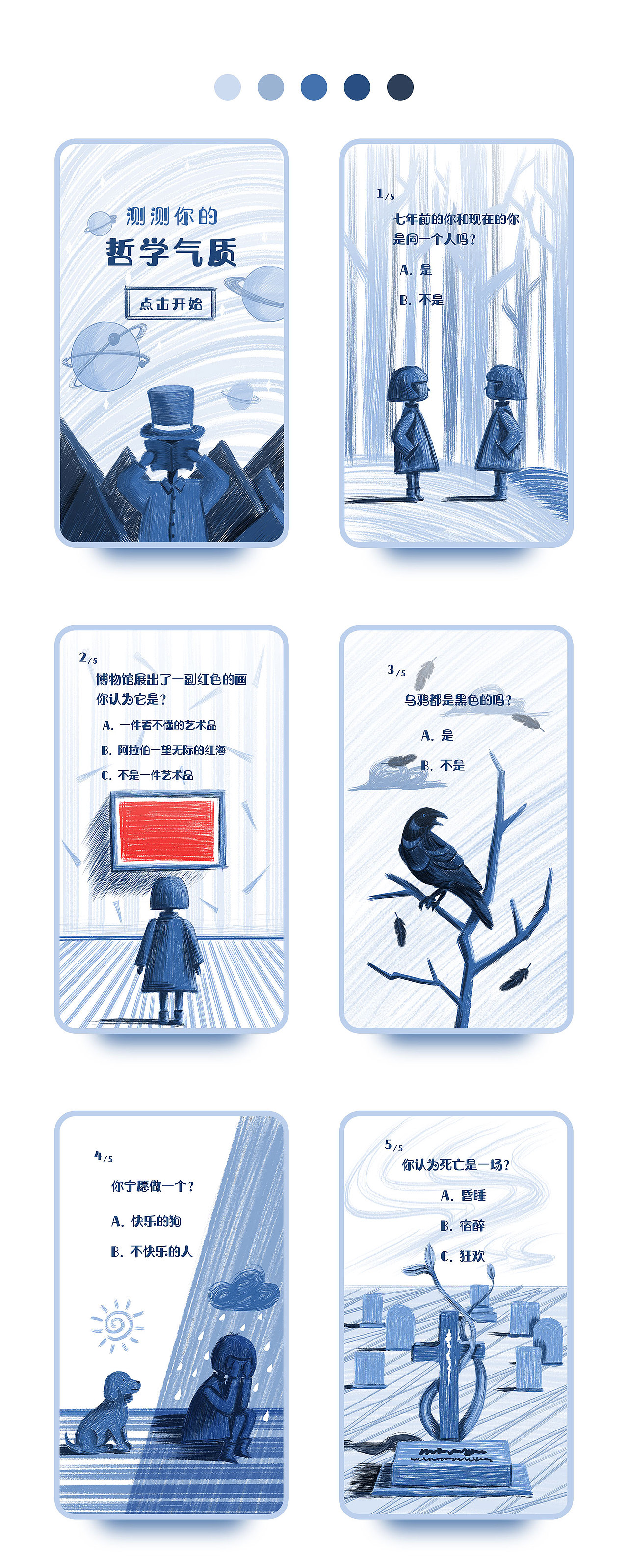 Redesign网易H5「测测你的哲学气质」