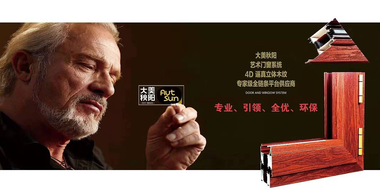 大美秋阳系统门窗佘山别墅高端选择（图ZMTU3MDQyMTMy） - 概念设定 - 站酷设计师中国门窗营销协会原创素材 - 站酷ZCOOL