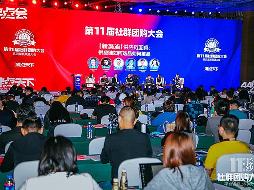 全国团购大会（第十一届）2020年10月，长沙回顾