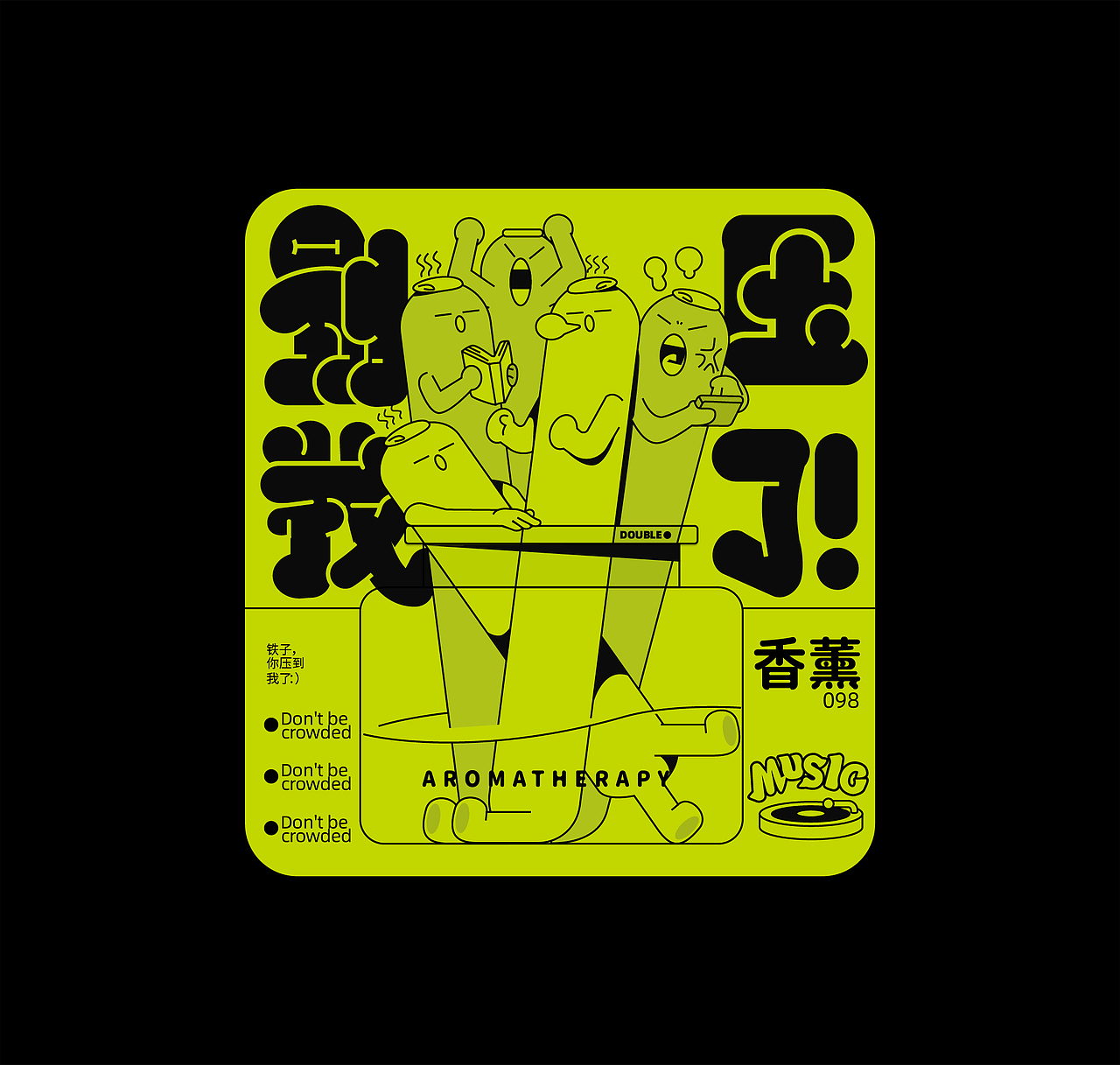 ;)有趣插图海报设计#Fun Illustration Poster