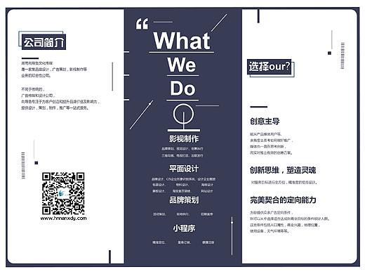 企业宣传-三折页