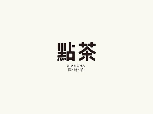 点茶*品牌VI设计