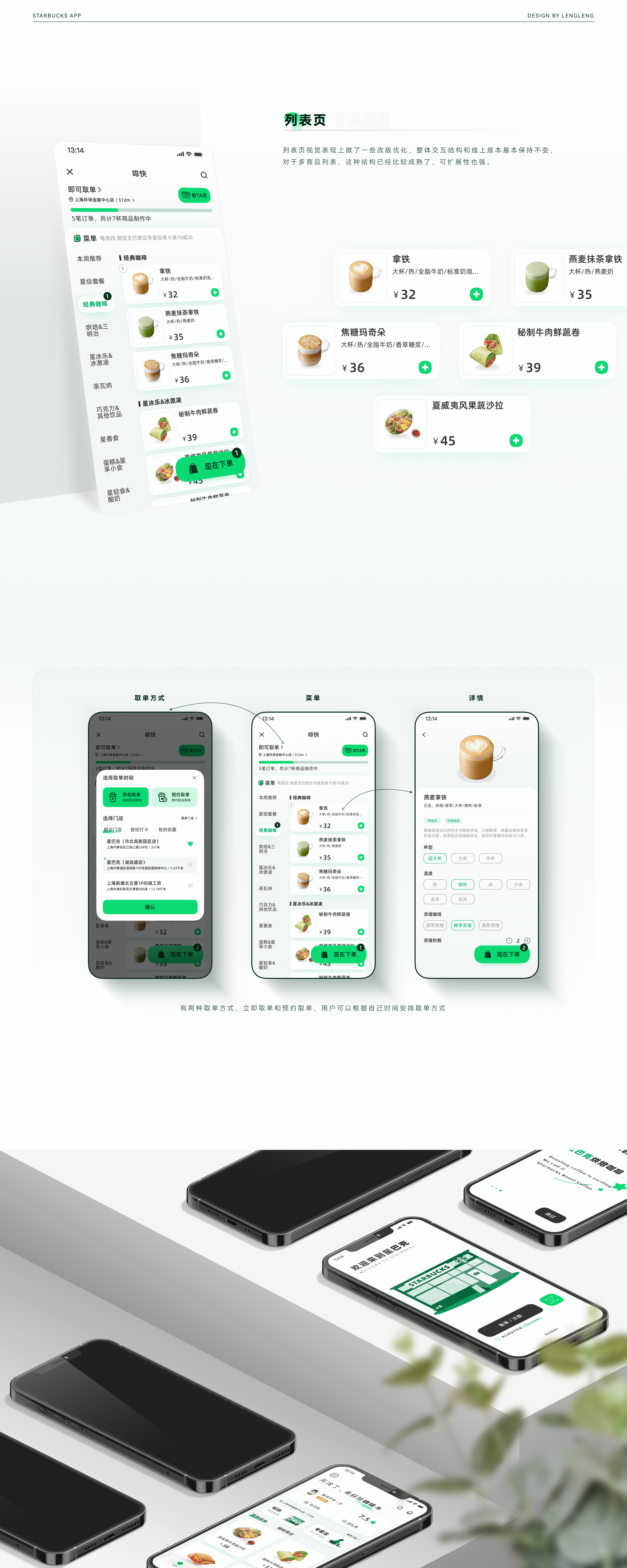 Starbucks app（图ZMjg0MDE1NDA4） - APP界面 - 站酷设计师麻团诗人原创素材 - 站酷ZCOOL