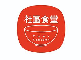 社區(qū)食堂VI 