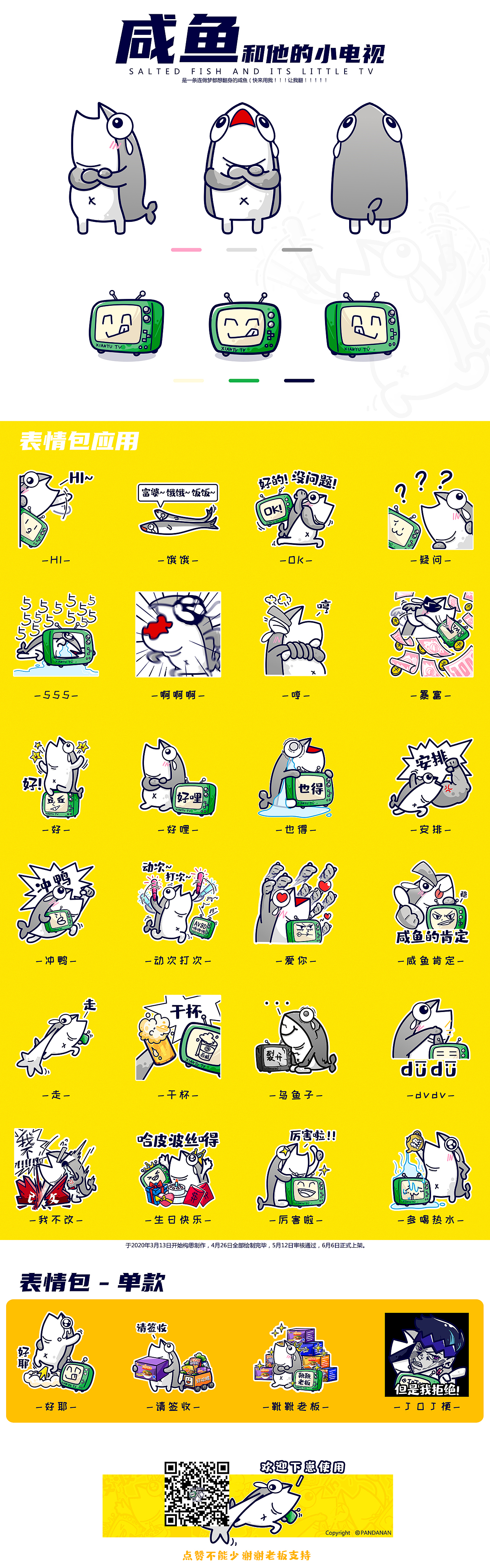 咸鱼和他的小电视-第一弹