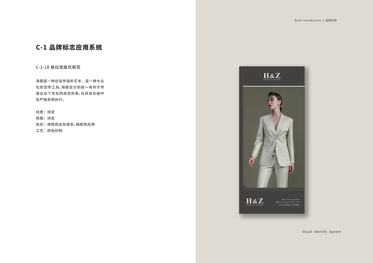 H&Z服装品牌VIS设计（图ZMjgxMzAyNTM2） - 品牌 - 站酷设计师yanyuuuu原创素材 - 站酷ZCOOL