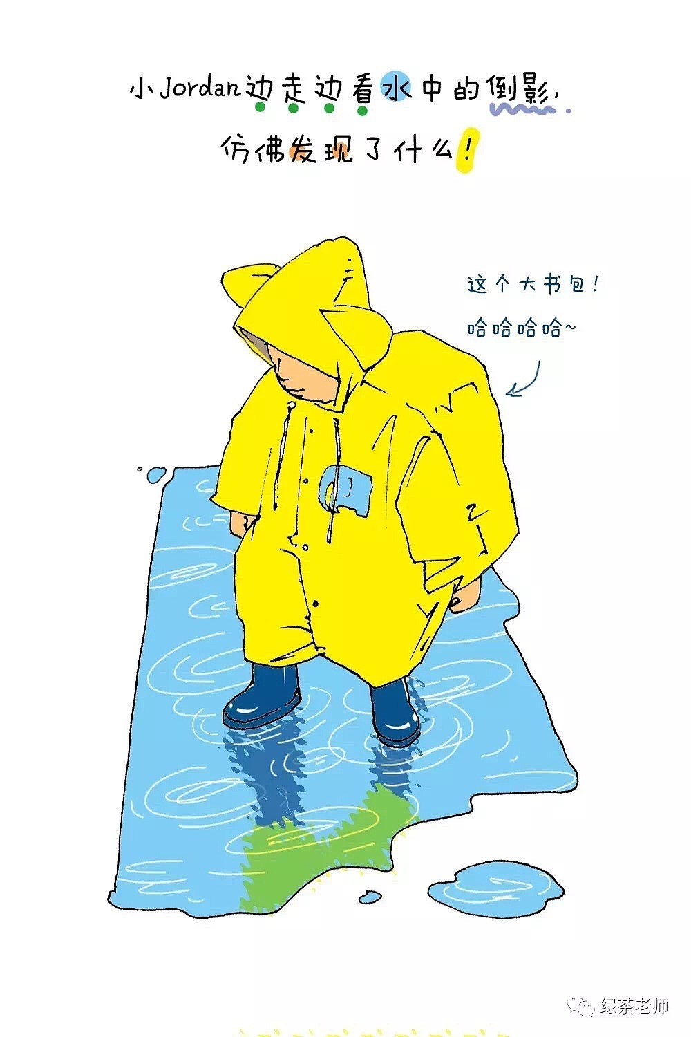 绿茶老师漫画日记（图ZOTA3NzQ2NDQ=） - 中/长篇漫画 - 站酷设计师haoxiaoao原创素材 - 站酷ZCOOL