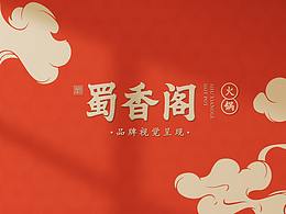 餐饮类品牌全案