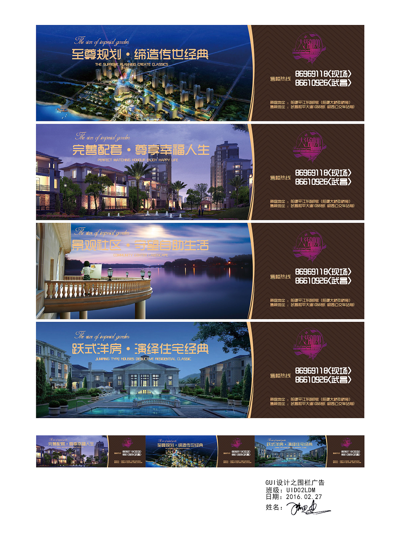 GUI设计之围栏广告