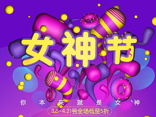 C4D女神节海报