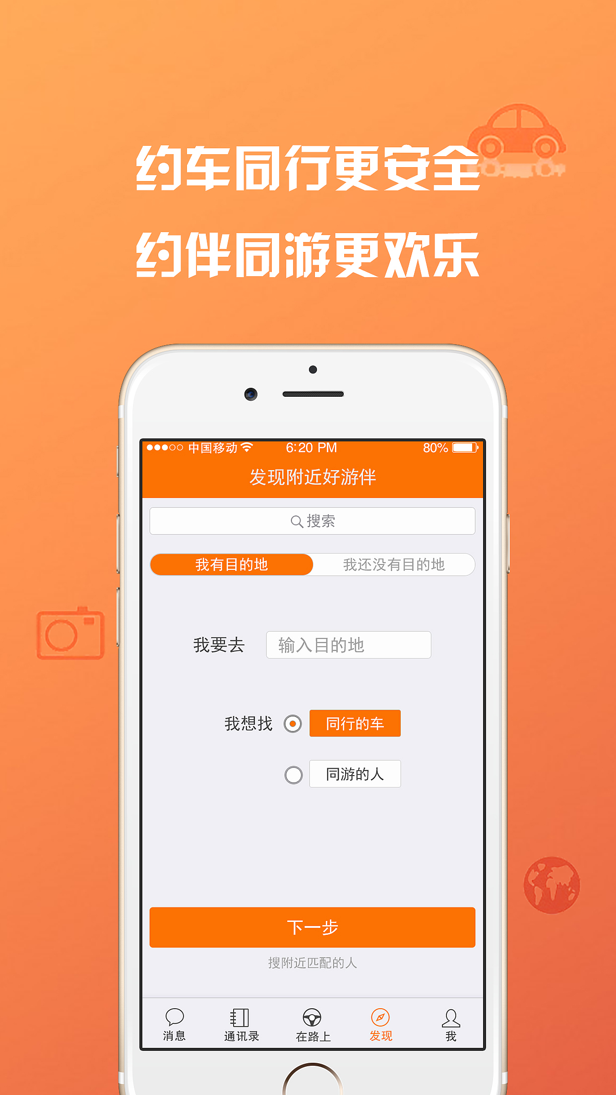 邻里同游app（图ZMTA3NzU3MTQ0） - APP界面 - 站酷设计师Kaysexue原创素材 - 站酷ZCOOL