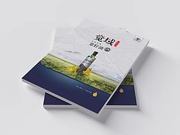 《樂點品牌》農(nóng)副產(chǎn)品有機菜籽油覺域畫冊設(shè)計案例賞析