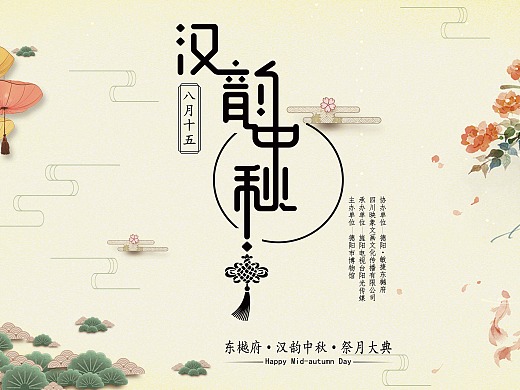 中秋节活动海报