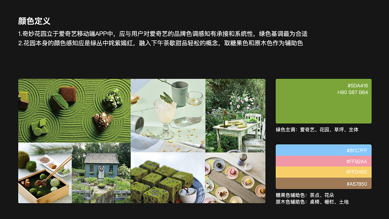 爱奇艺奇妙花园小游戏设计（图ZMjMyOTA4MDQ0） - 游戏UI - 站酷设计师Hana袁大大原创素材 - 站酷ZCOOL