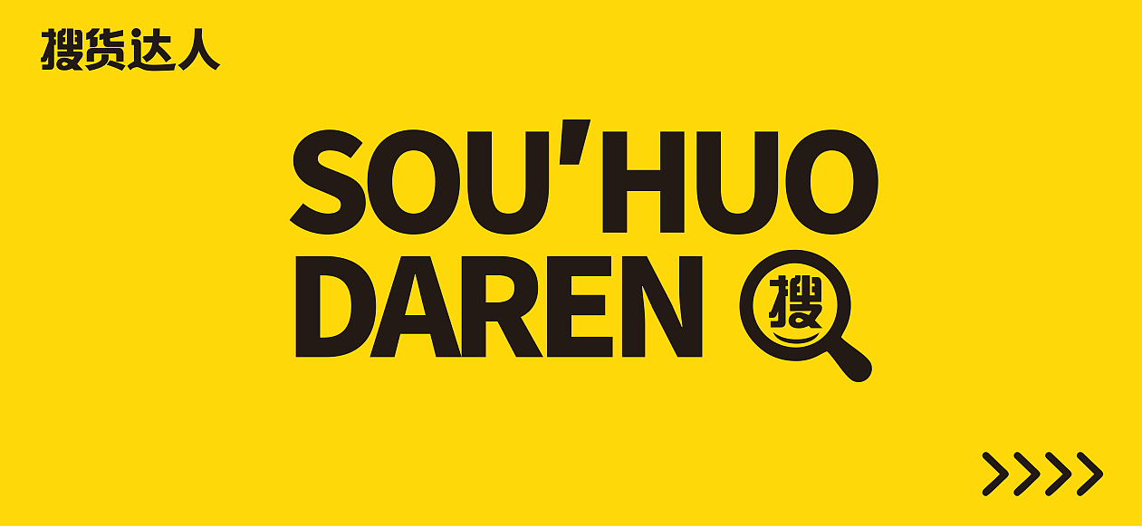 搜貨達人（圖ZMjQyMDc3NDgw） - 品牌 - 站酷設(shè)計師啊毒毒丷原創(chuàng)素材 - 站酷ZCOOL