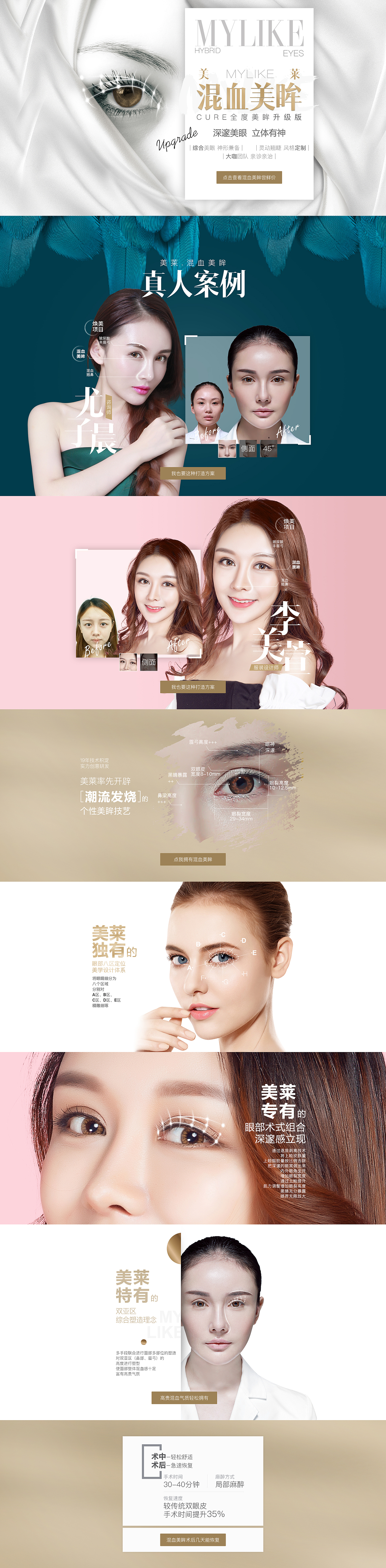 新品专题 专题 眼部 鼻部 整形 医美 美容（图ZOTk5NDQ1MTY=） - 运营设计 - 站酷设计师布丁HT原创素材 - 站酷ZCOOL