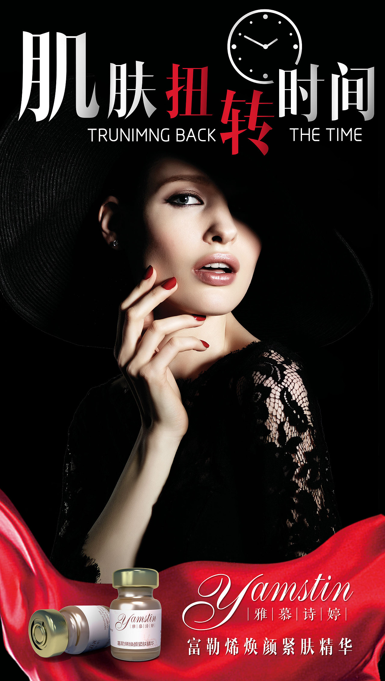 雅慕诗婷 富勒烯 日常宣传海报 7月20日