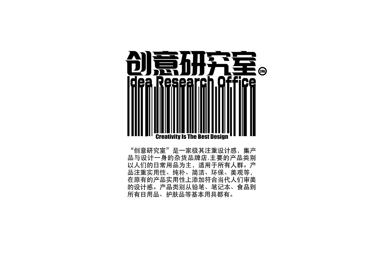 “创意研究室”,充满创意的杂货店!