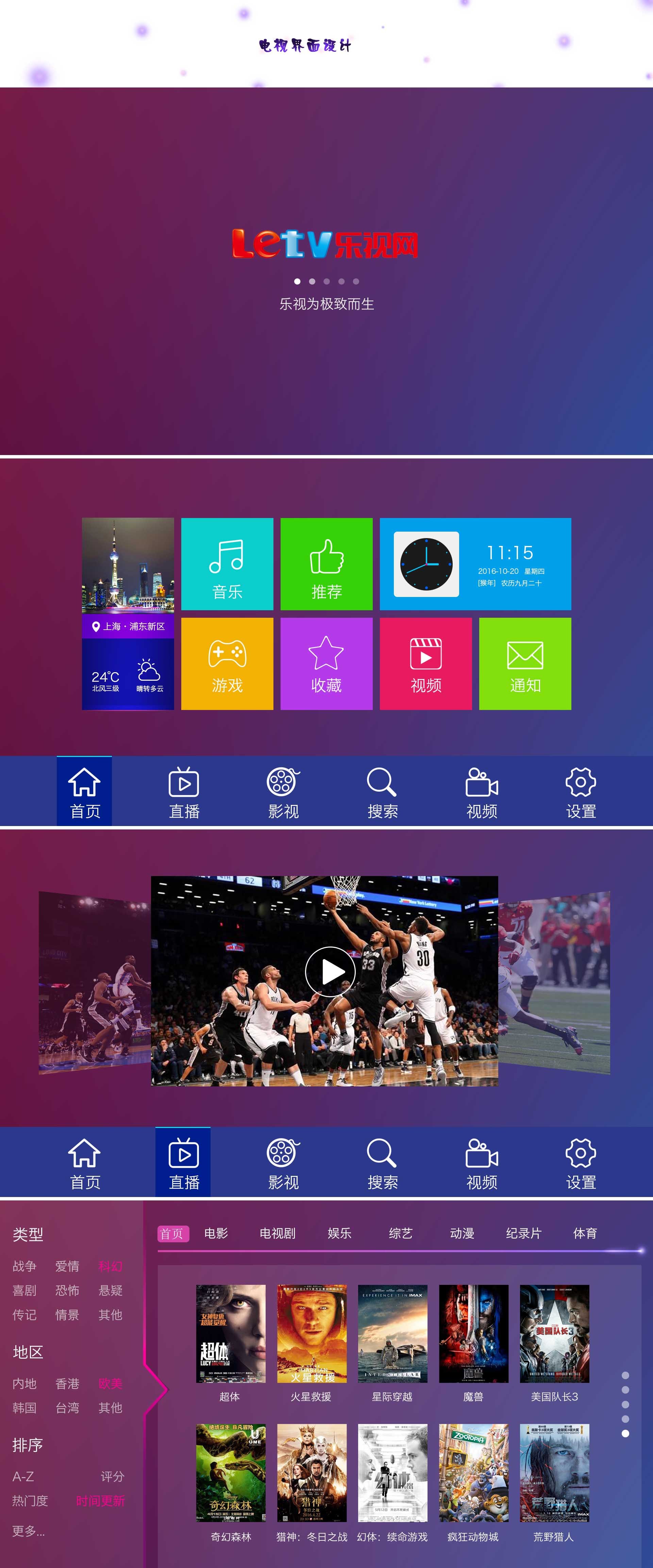 ui设计之电视界面