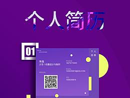 我的個(gè)人簡(jiǎn)歷