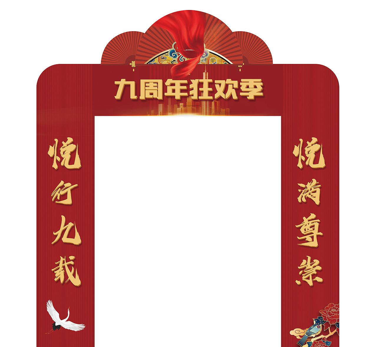 悦行九载·悦满尊崇（图ZMjE1NjQ4OTEy） - 宣传物料 - 站酷设计师虎强原创素材 - 站酷ZCOOL