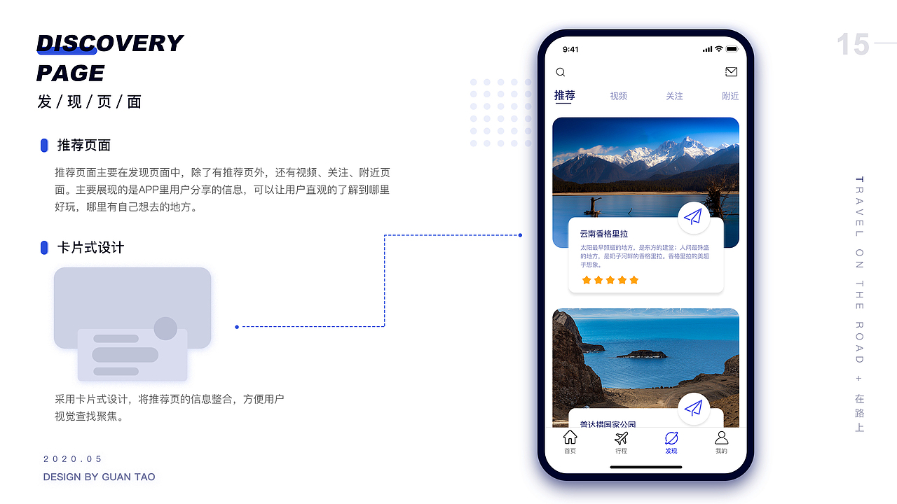 《在路上》APP（图ZMjE4OTA0NDk2） - APP界面 - 站酷设计师空谷幽蘭a原创素材 - 站酷ZCOOL