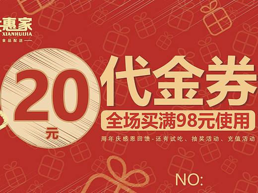 代金券