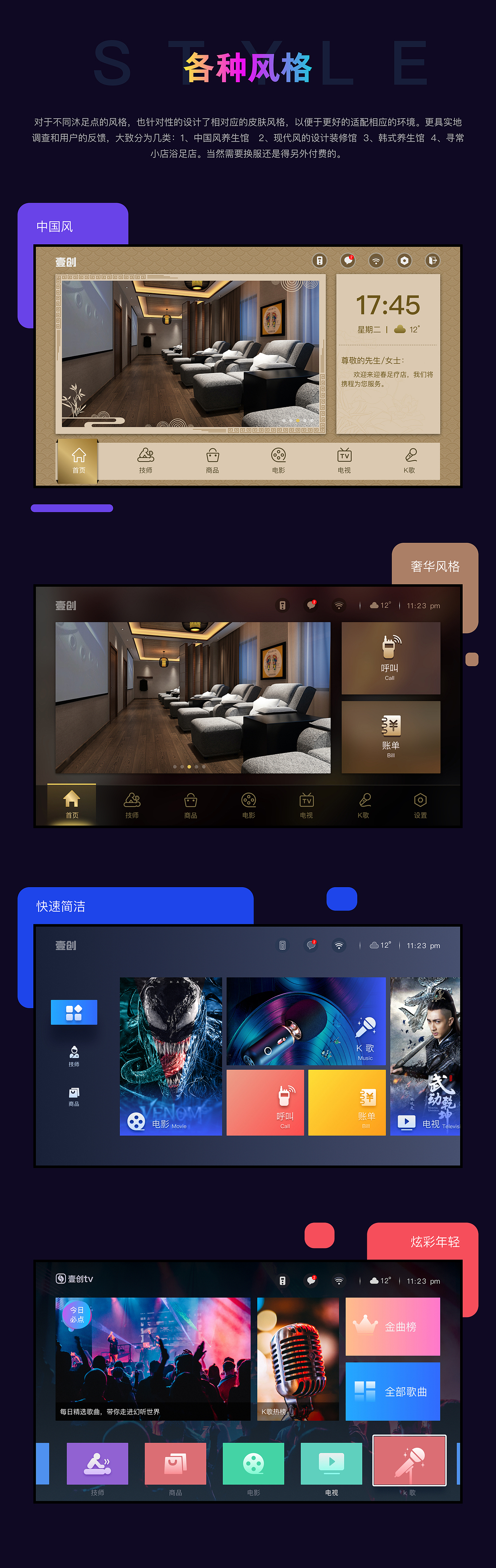 智慧沐足系统（手机B端、TV端、大屏端）（图ZMjc2NjMyMzIw） - APP界面 - 站酷设计师黑焱焱原创素材 - 站酷ZCOOL