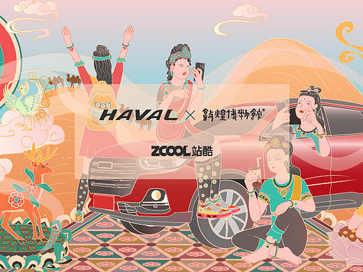 穿越千年的沧桑-哈弗&敦煌博物馆天马行空设计大赛